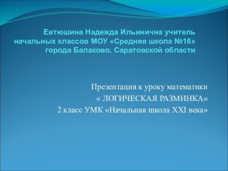 Логическая разминка