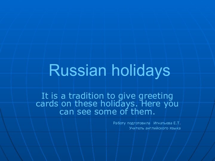 Russian holidaysIt is a tradition to give greeting cards on these holidays.