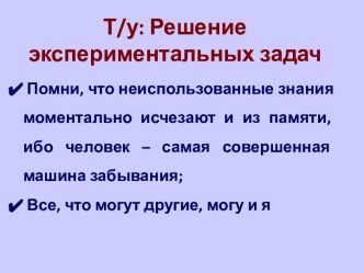 Решение экспериментальных задач