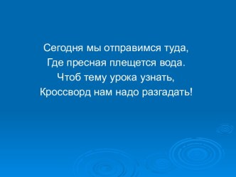 Водоёмы нашего края