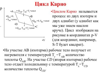 14 2-е начало термодинамики