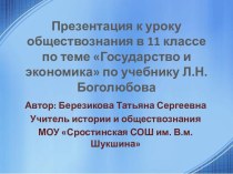 Государство и экономика (11 класс)