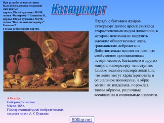 Искусство натюрморта