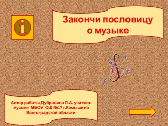 Интерактивная игра Закончи пословицу!