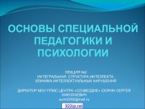 Структура интеллекта