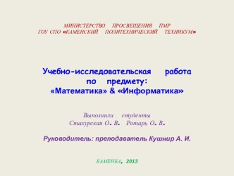 Учебное занятие по математике и информатике на тему Решение транспортных задач с MS Excel