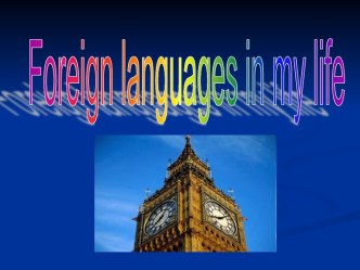 Методика обучения иностранным языкам