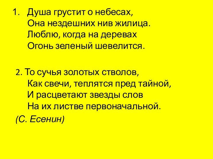 Душа грустит о небесах, Она нездешних нив жилица. Люблю, когда на деревах