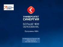 MBA. Обзор программ