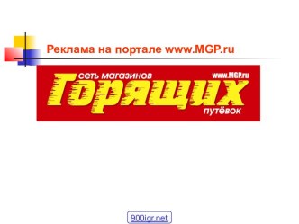 MGP.ru