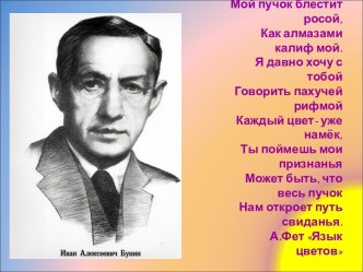 Через цветопись к смыслу рассказа (на примере рассказа Лапти И.Бунина)