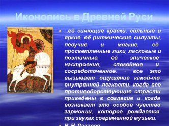 Иконопись в Древней Руси