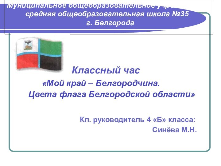 Муниципальное общеобразовательное учреждение -       средняя