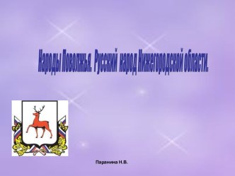 Культура Нижегородской области