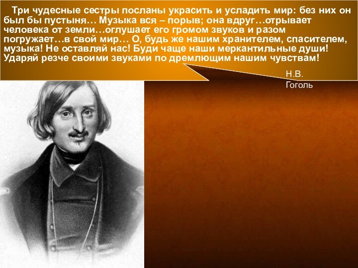 Три чудесные сестры посланы украсить и усладить мир: без них