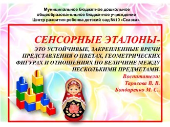 сенсорные этолон