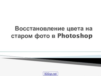 Редактирование фотографий