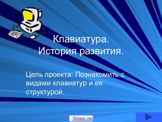 Информатика Клавиатура