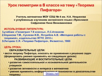 Теорема Пифагора для треугольника