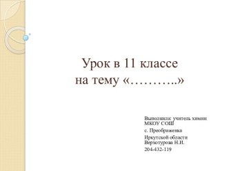 Генетическая связь между классами неорганических веществ. 11-й класс