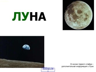 Луна 2