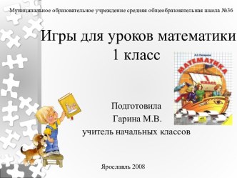 Игры для уроков