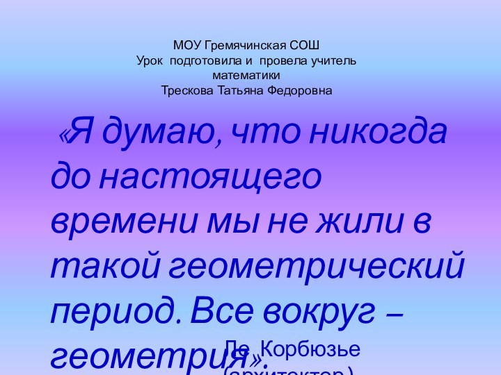 «Я думаю, что никогда до настоящего времени мы не жили