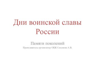 Памятные даты России