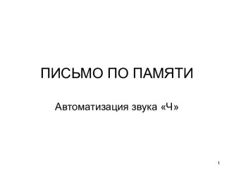 Автоматизация звука Ч