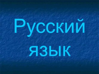 Суффиксы –ёнок-, -онок-