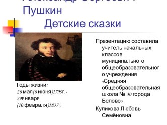 Александр Сергеевич Пушкин Детские сказки