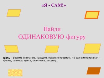 Найди одинаковую фигуру