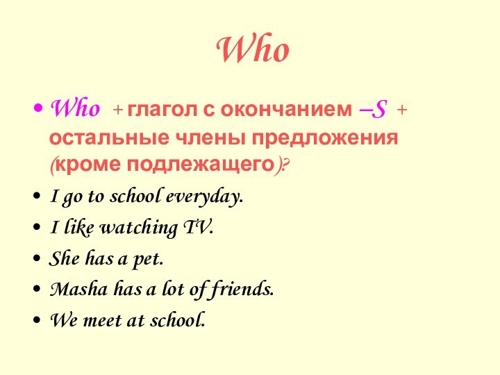 WhoWho + глагол с окончанием –S + остальные члены предложения(кроме подлежащего)?I go