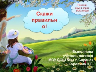 Скажи правильно (согласование в числе)