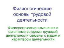 Трудовая ддеятельность