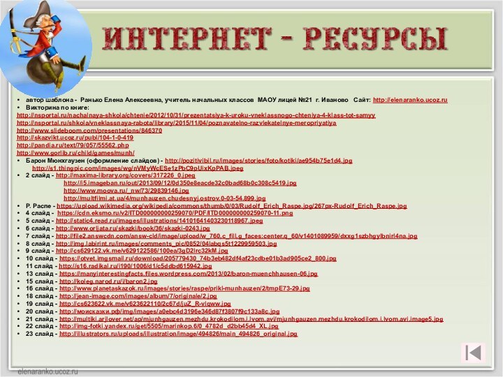 автор шаблона - Ранько Елена Алексеевна, учитель начальных классов МАОУ лицей №21