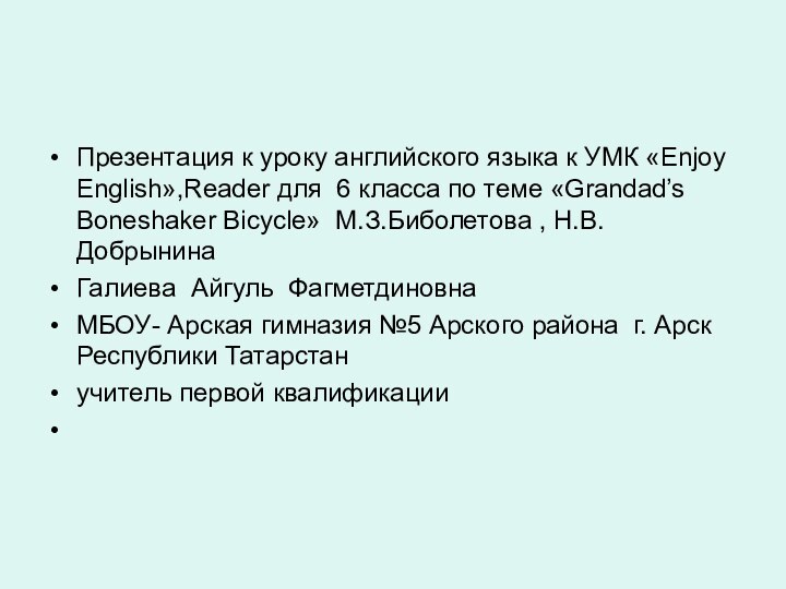 Презентация к уроку английского языка к УМК «Enjoy English»,Reader для 6 класса