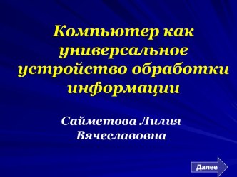 Файловая система персонального компьютера