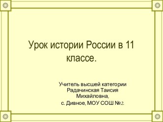 СССР на международной арене. 1960-е-1980-е годы. Внешняя политика СССР