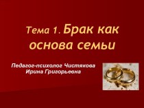 Авторская программа Семьеведение