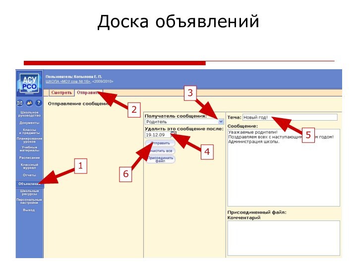 Копылова Е.П.  18.12.2009Доска объявлений