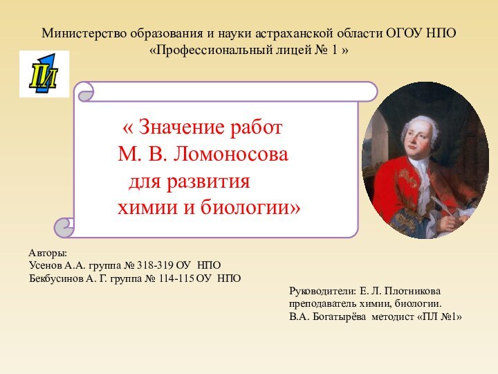 Министерство образования и науки астраханской области ОГОУ НПО «Профессиональный лицей № 1