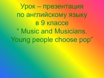 Music and musicians. Young people choose pop