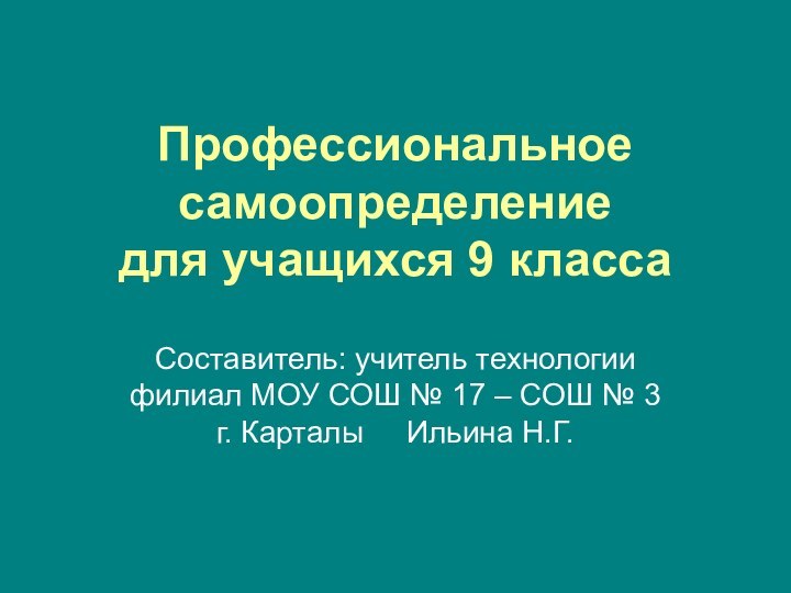 Профессиональное самоопределение