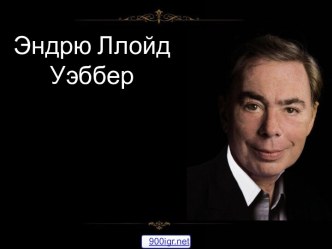 Эндрю Ллойд Уэббер