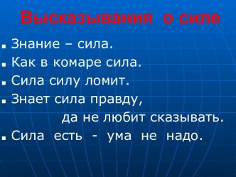 Сила. Второй закон Ньютона