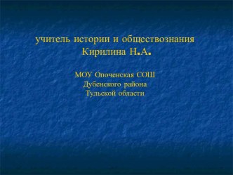 Общественная жизнь России при Николае I