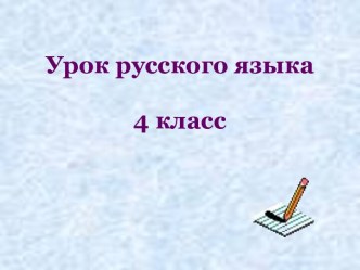 Правописание безударных падежных окончаний имен прилагательных