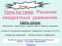 Решение квадратного уравнения