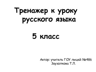 Степени сравнения прилагательных 5 класс